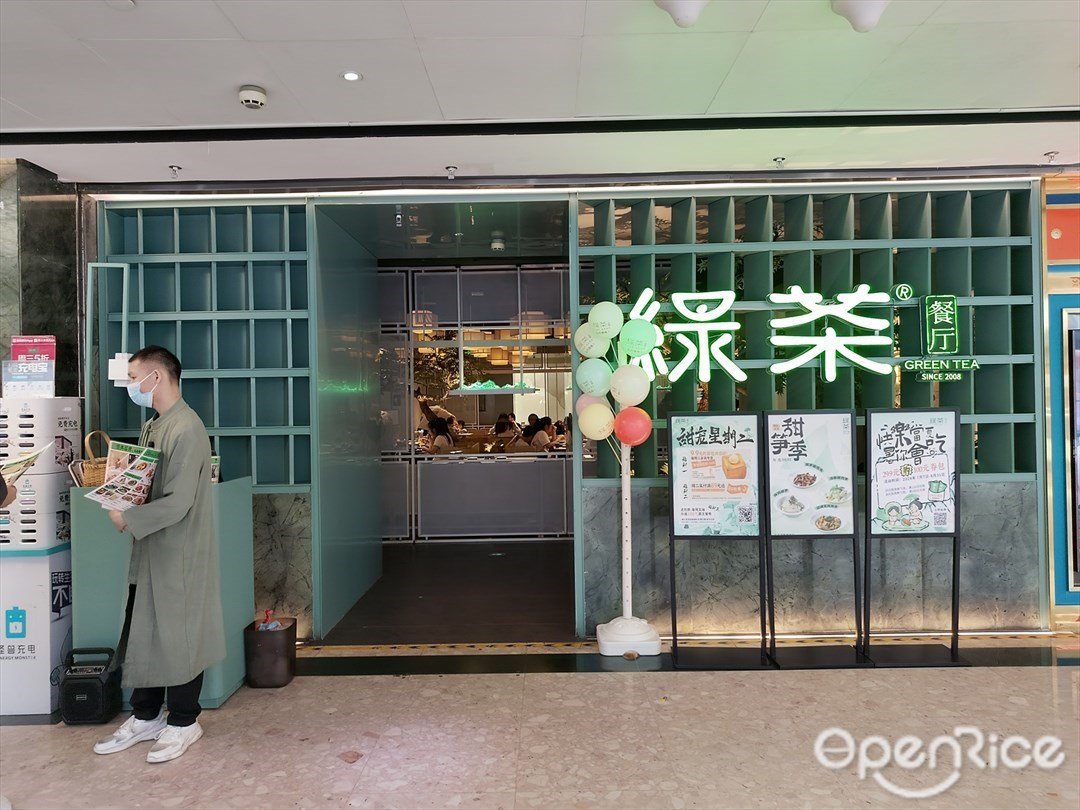 綠茶餐廳 (天河城購物中心)