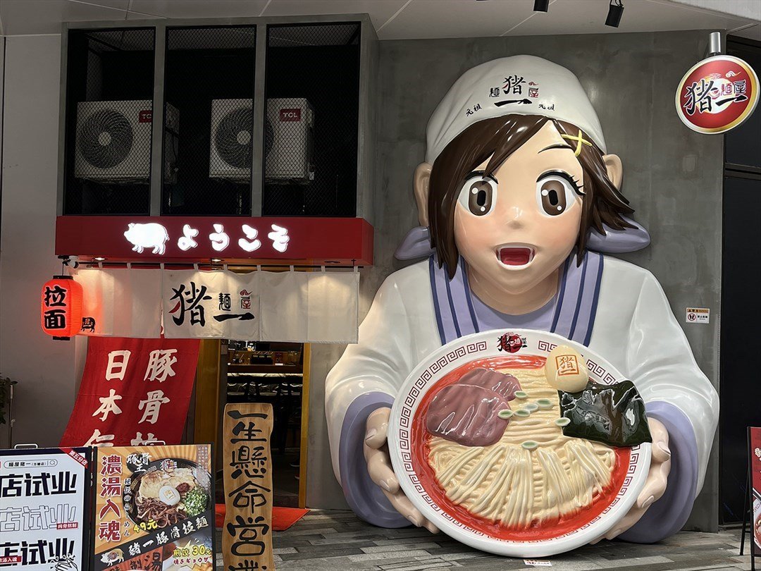 麺屋豬一 (天安活力廣場)