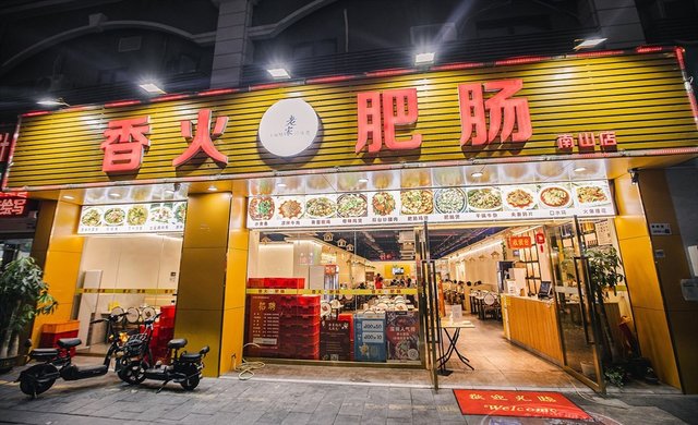 香火肥肠 (南新路)-door-photo