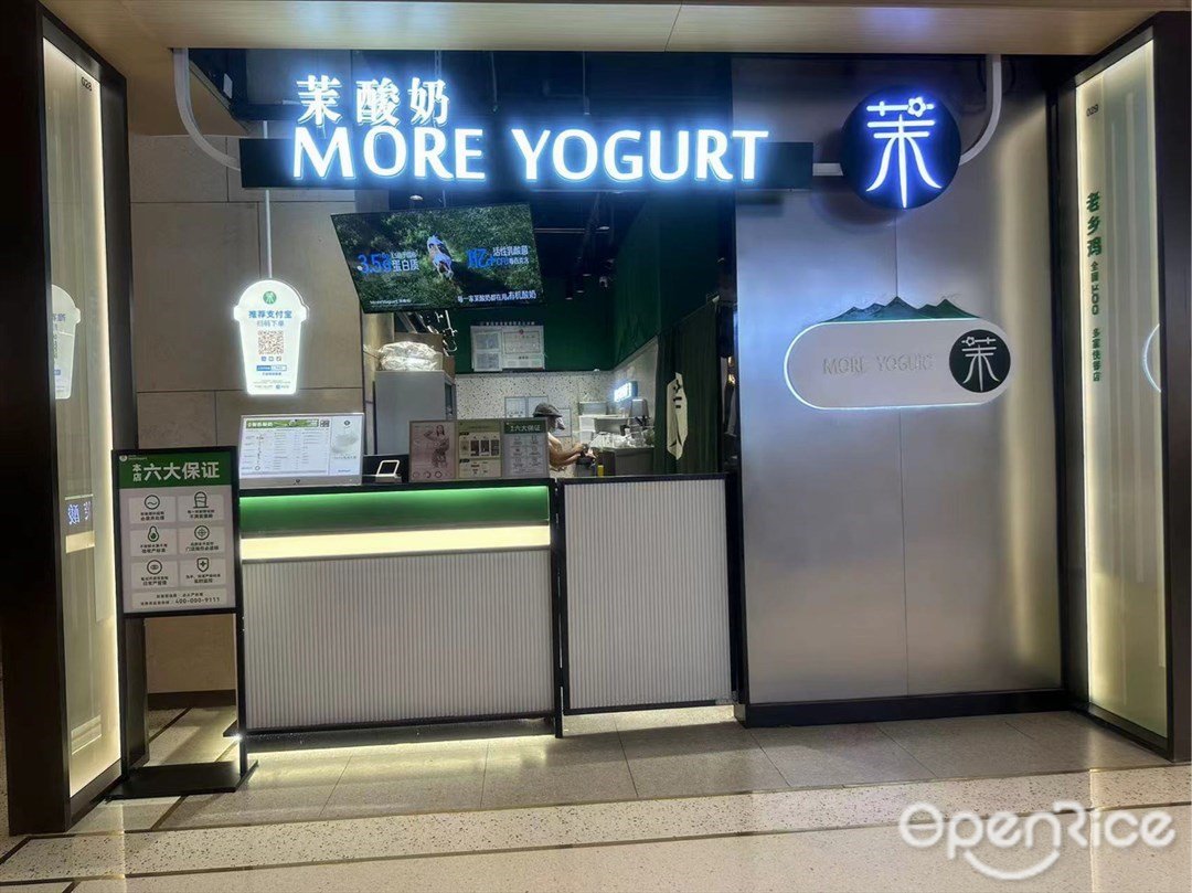 茉酸奶 (海岸城購物中心)