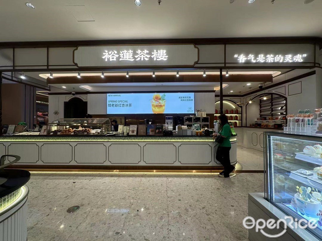 裕蓮茶樓 (深圳灣萬象城)