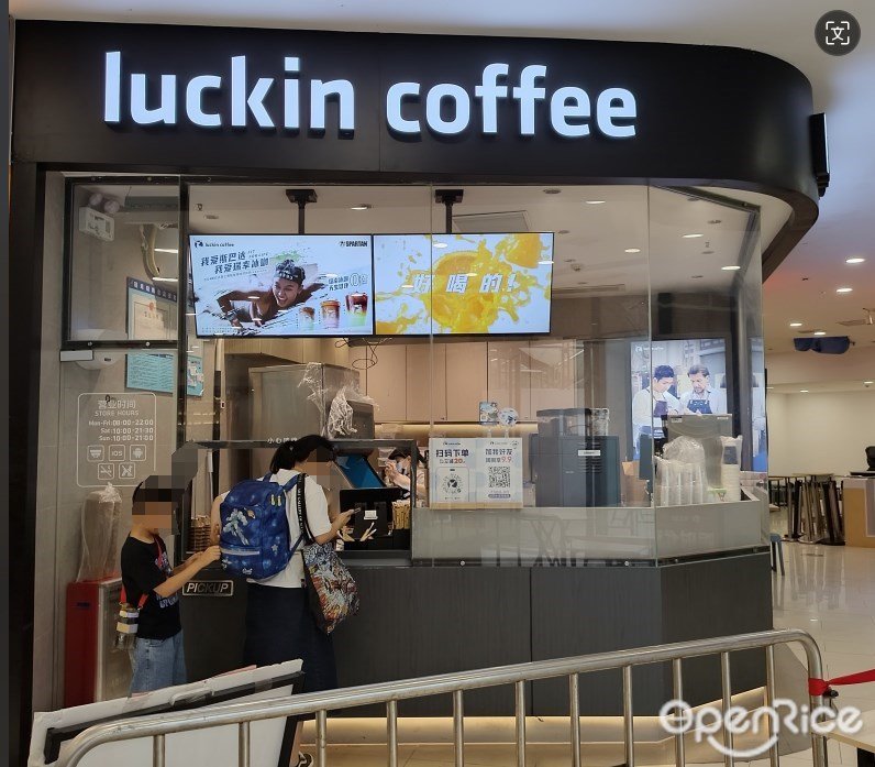 瑞幸咖啡 (花城匯)