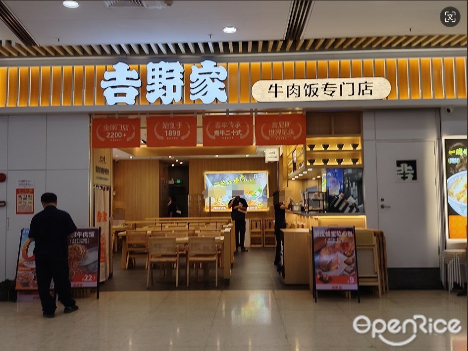吉野家牛肉飯專門店 (花城匯)