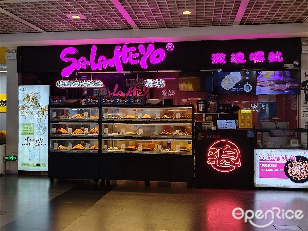 撒浪嘿鱿 (东方宝泰)