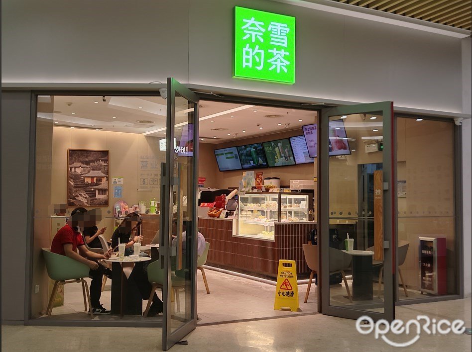 奈雪的茶 (花城匯)