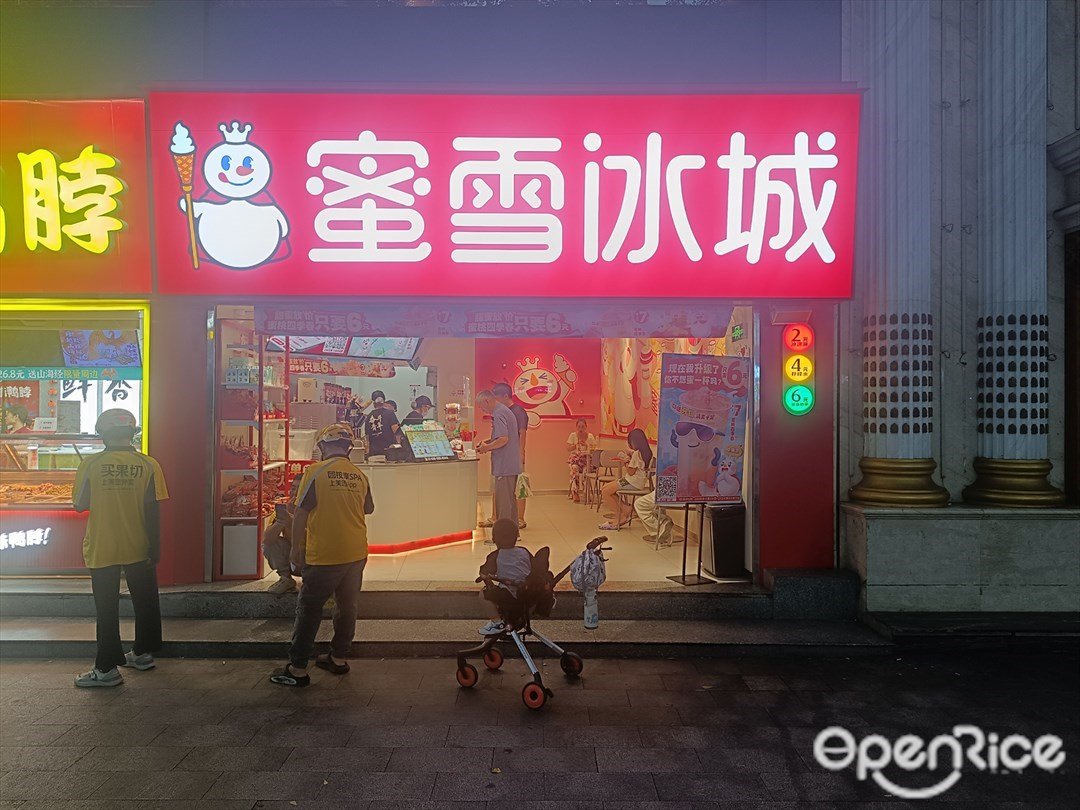 蜜雪冰城 (發展廣場)