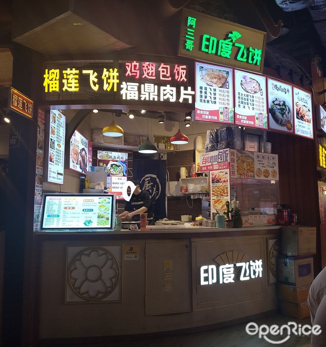 阿三哥印度飛餅 (時尚天河)