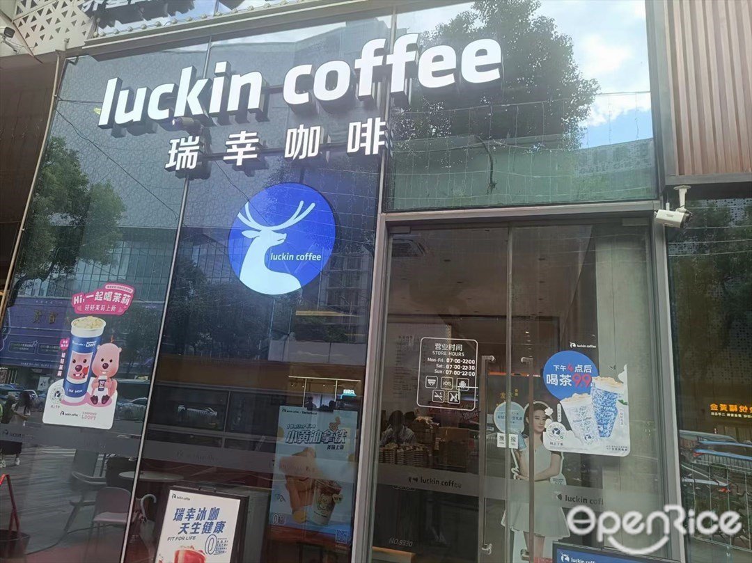 瑞幸咖啡 (信和东门不夜天)