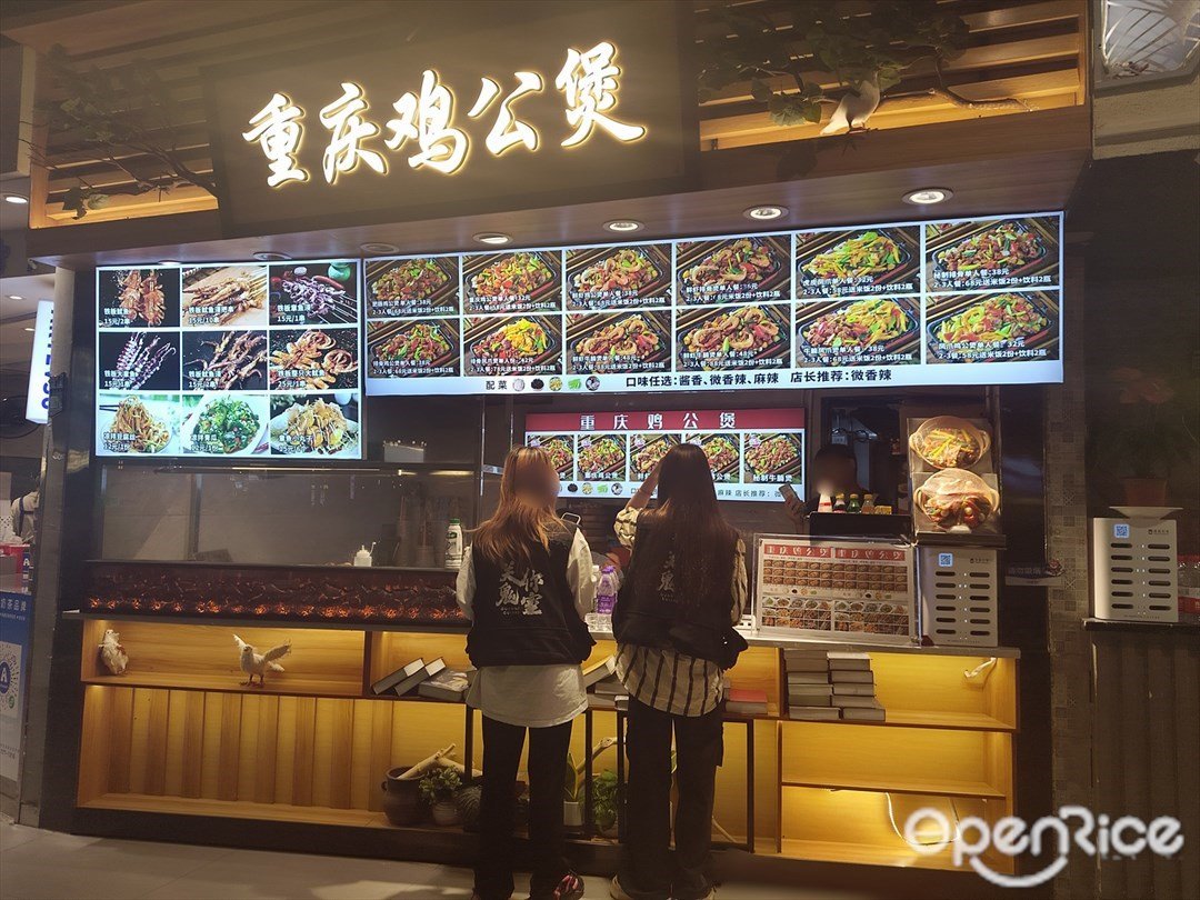 重庆鸡公煲 (时尚天河)