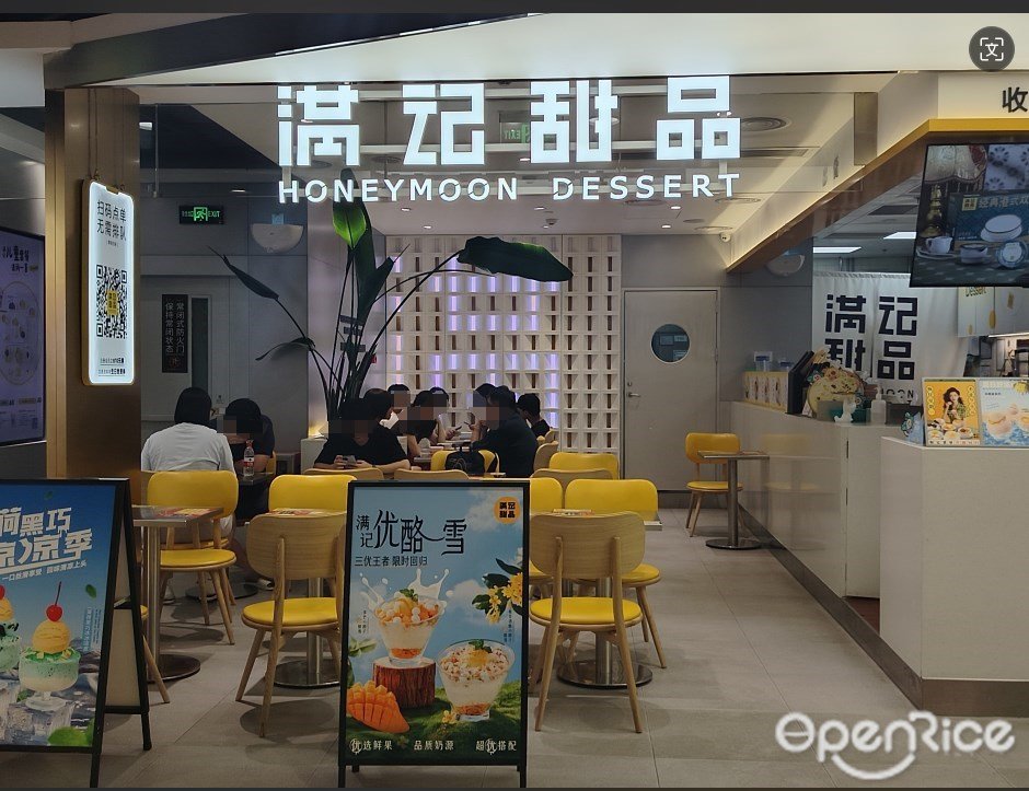 滿記甜品 (國金天地)