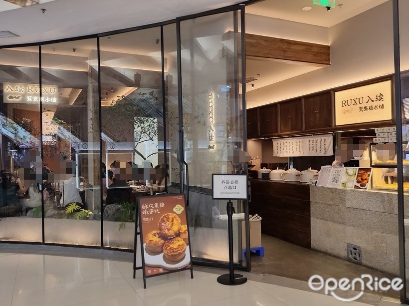 入續鴛鴦糖水鋪 (正佳廣場)