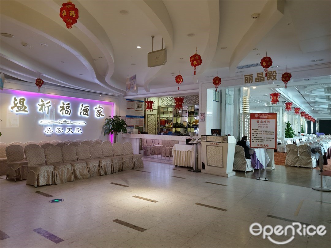 温祈福酒家 (富力海珠城)