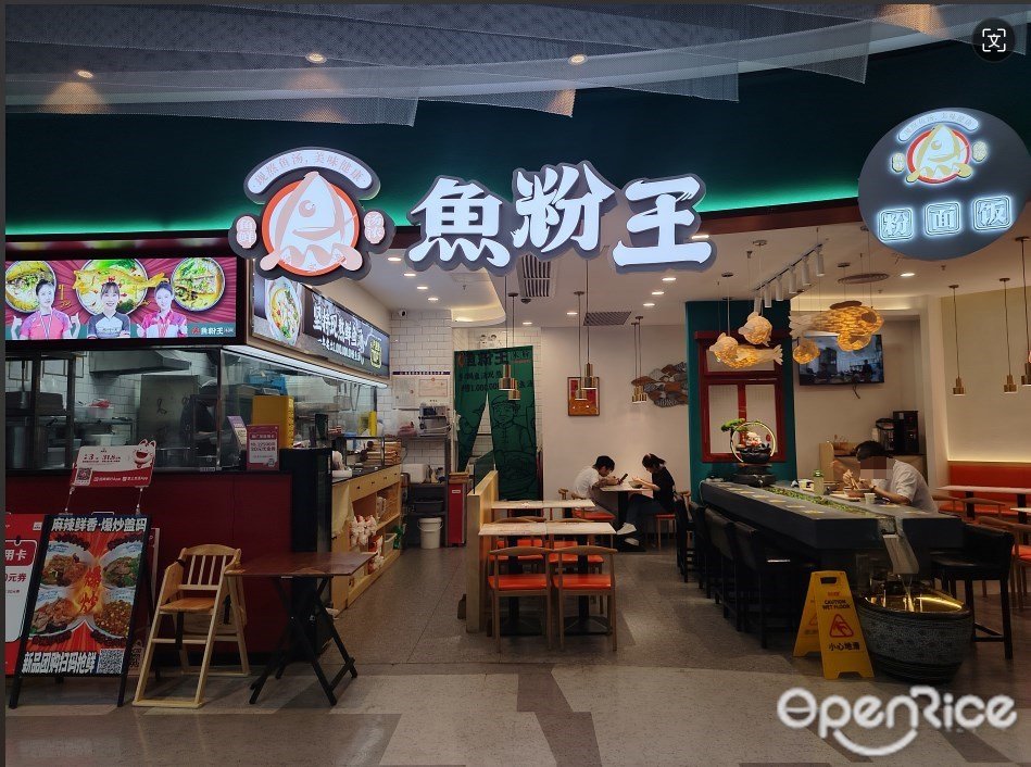 魚粉王 (美林M·LIVE天地)