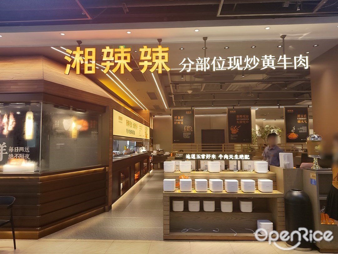 湘辣辣分部位現炒黃牛肉 (海珠萬達廣場)