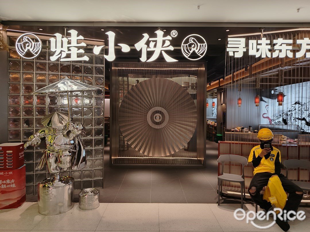 蛙小侠 (中华广场)