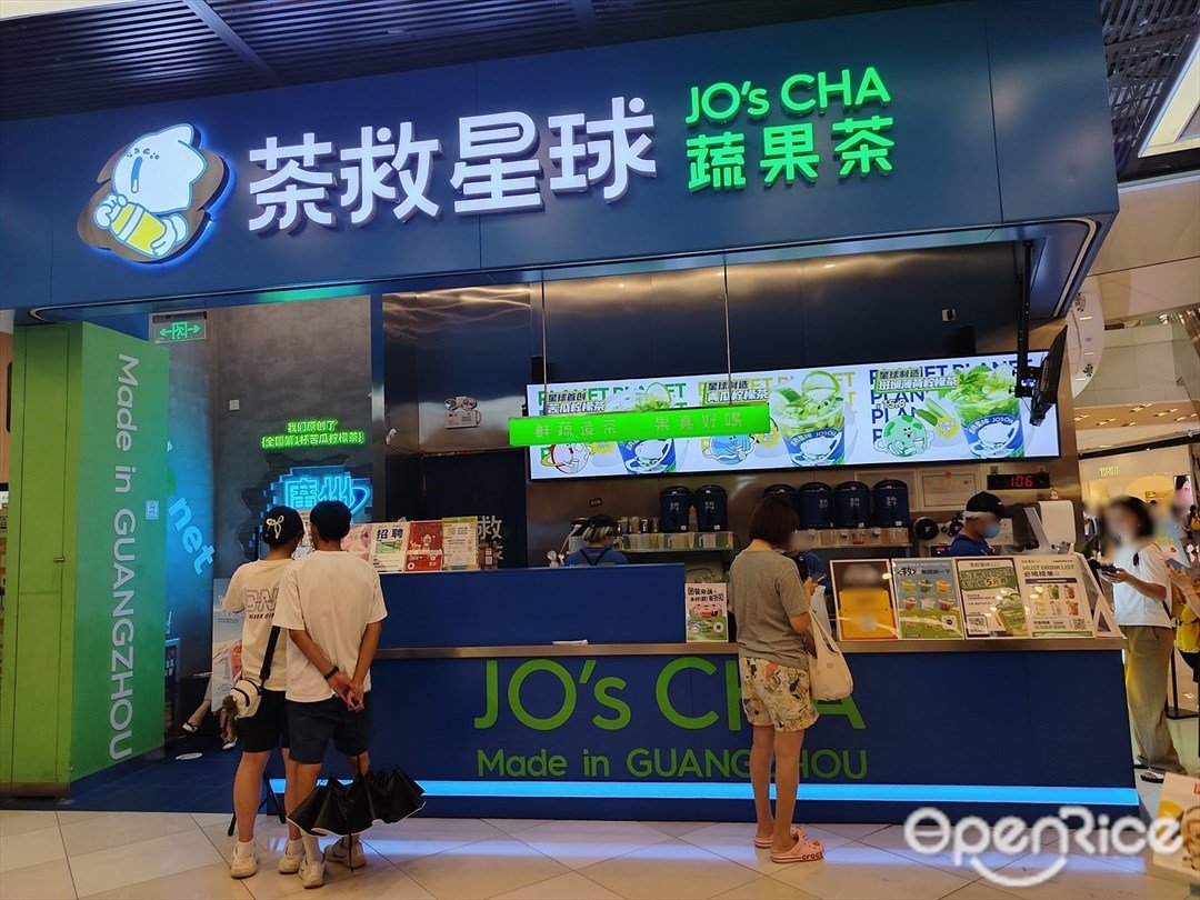 茶救星球蔬果茶 (荔湾领展广场)