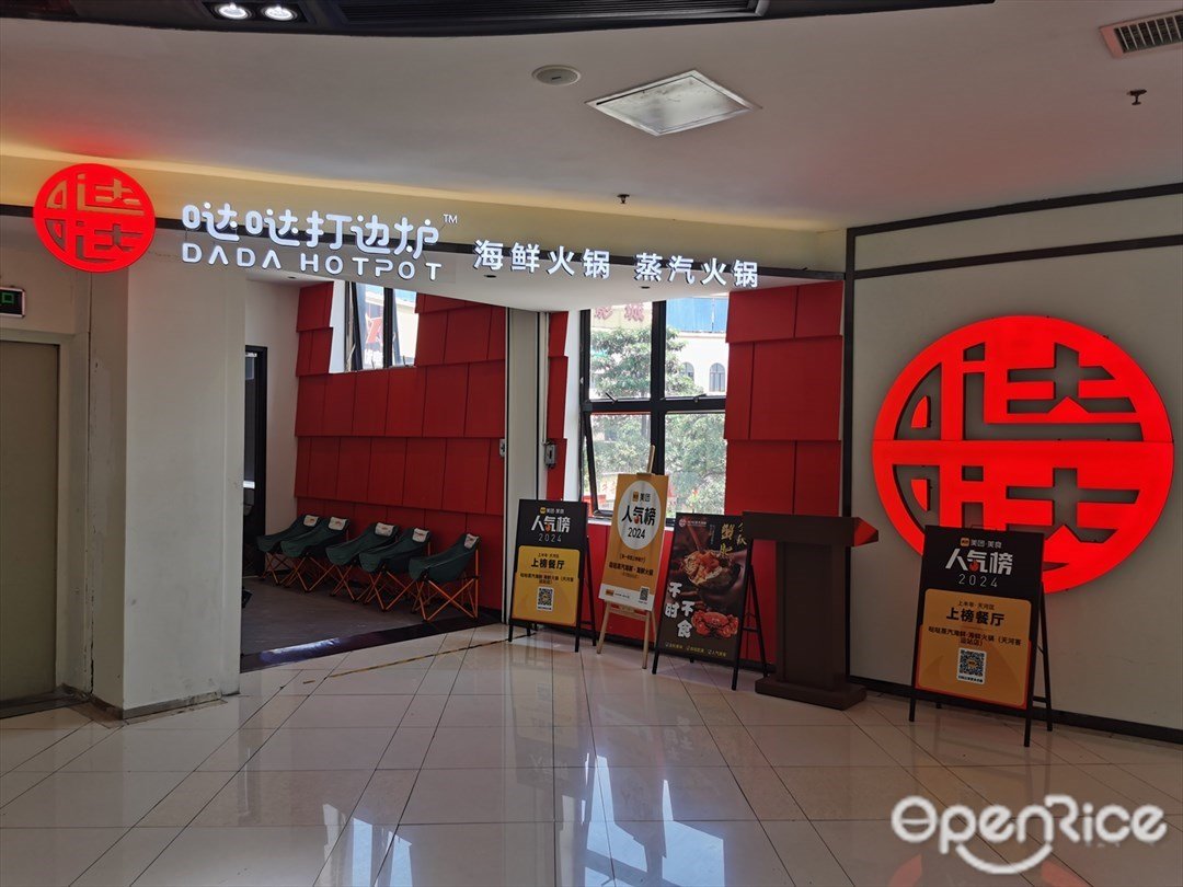 噠噠打邊爐海鮮火鍋蒸汽火鍋 (長興優托邦)