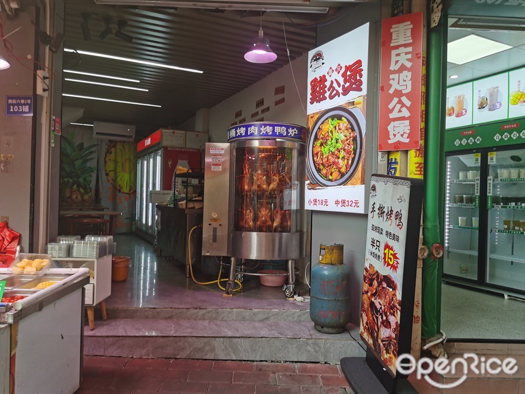 重慶雞公煲 (長湴西街)