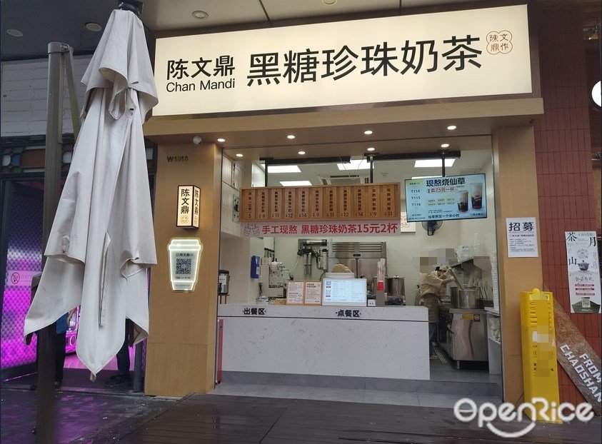 陈文鼎黑糖珍珠奶茶 (番禺万达广场)