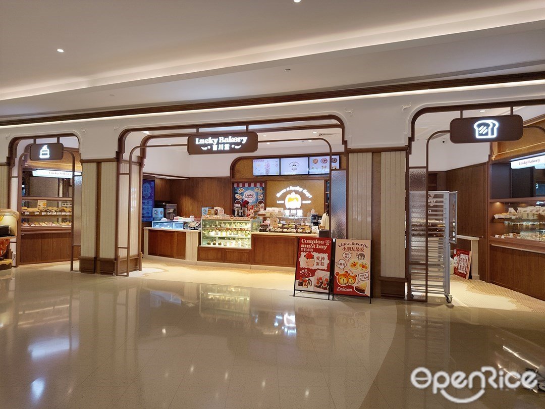 Lucky Bakery吉川堂 (番禺天河城)