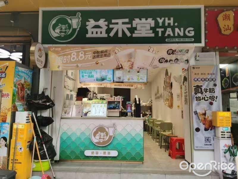 益禾堂 (長湴南大街)