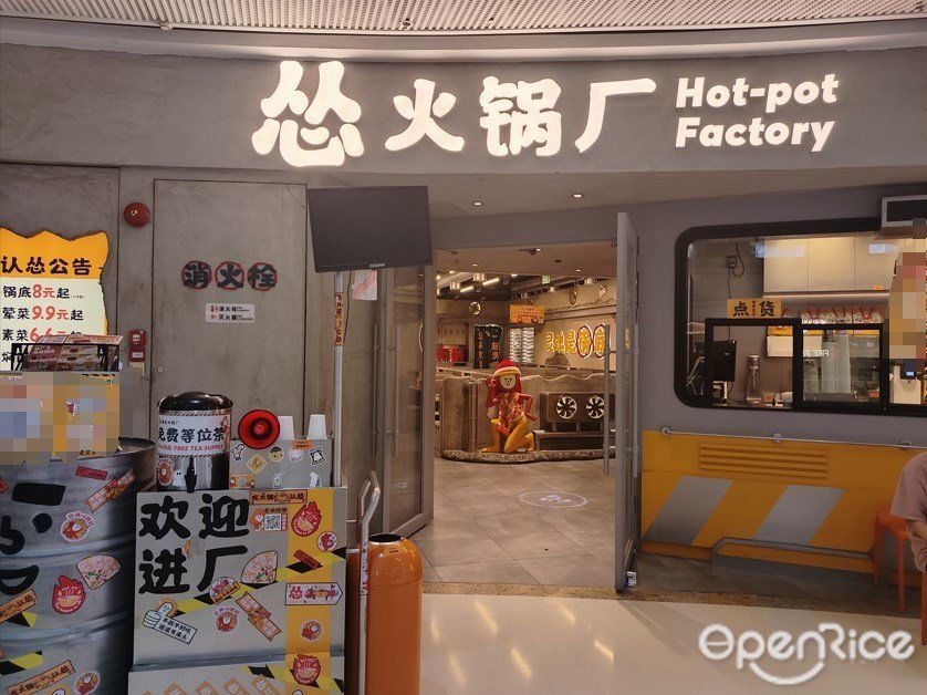 慫火鍋廠 (番禺萬達廣場)