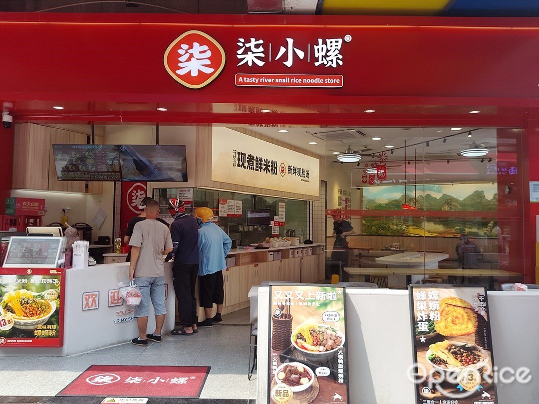 柒小螺 (蘿崗萬達廣場)