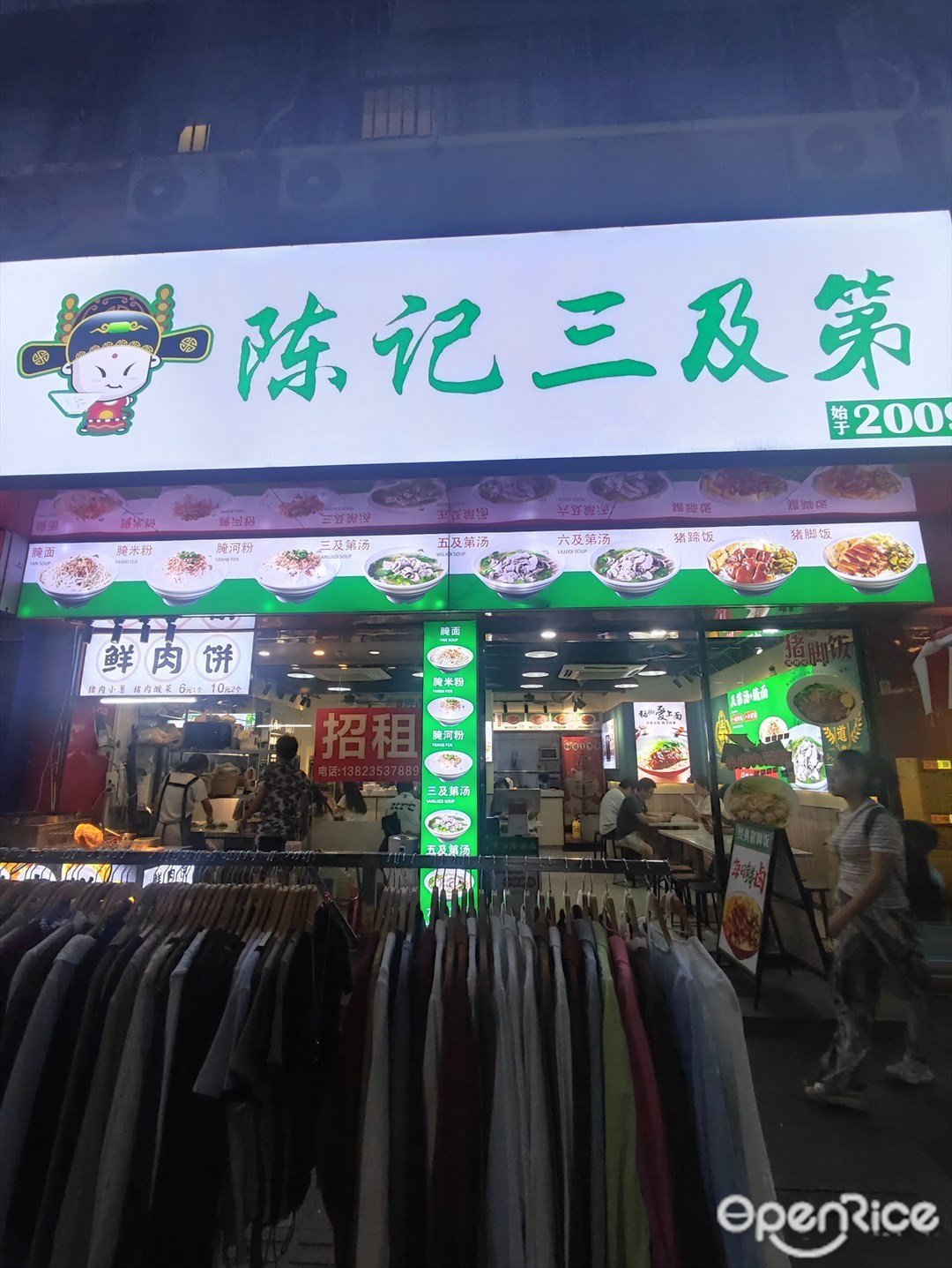 陈记三及第 (新湾路)