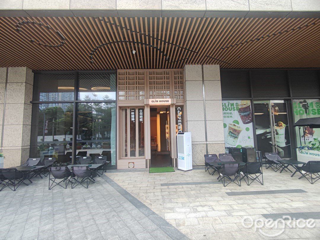 GLIN HOUSE (前海科兴科学园)