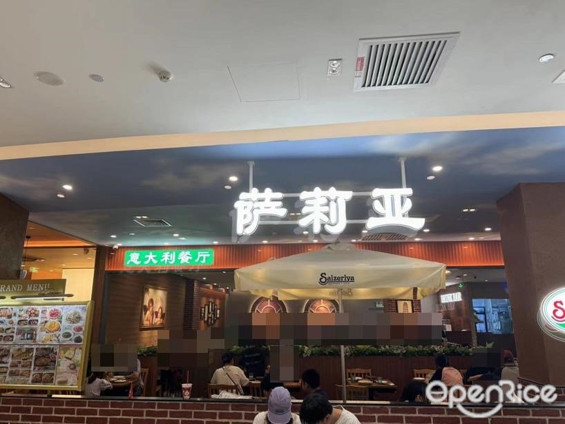 萨莉亚 (百信广场)