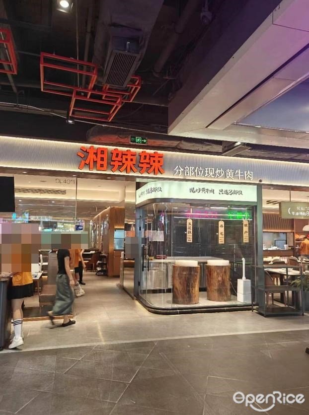 湘辣辣分部位现炒黄牛肉 (百信广场)