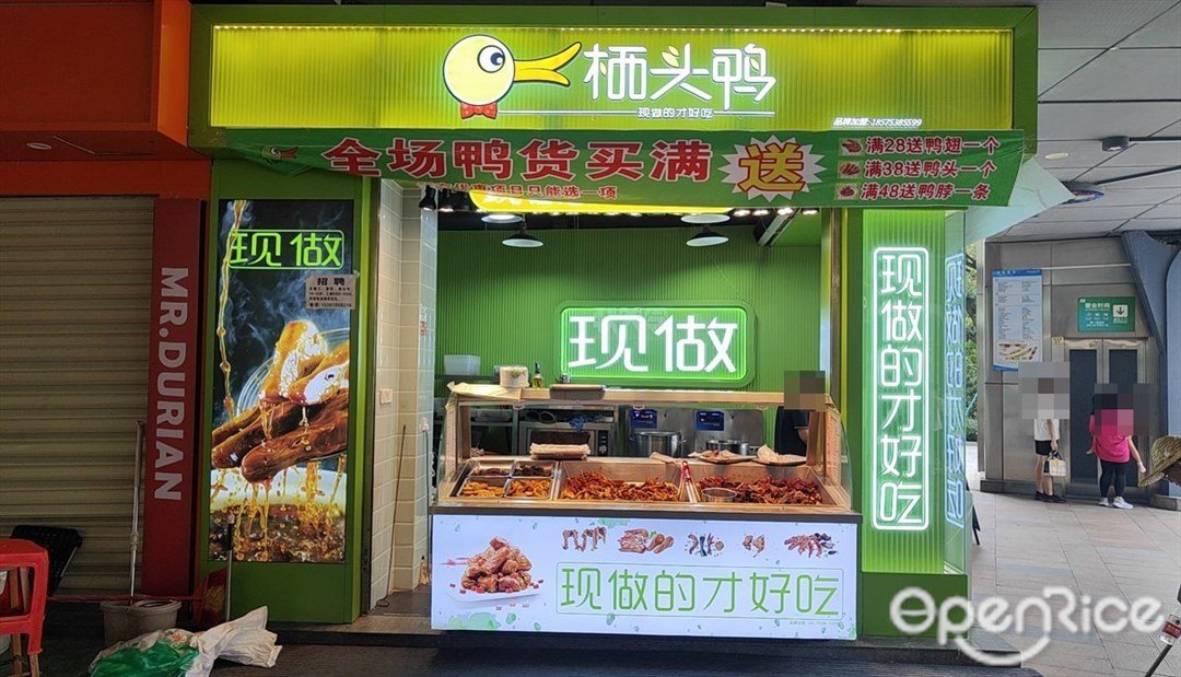 栖头鸭 (奥园广场)