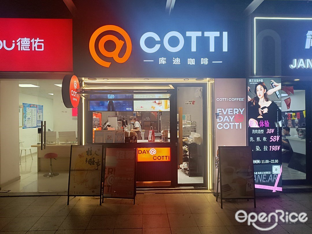 库迪咖啡 (白金假日公寓)