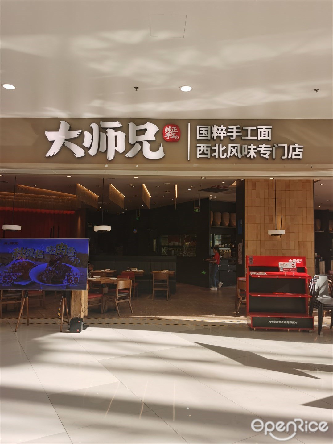 大师兄 (奥体优托邦)