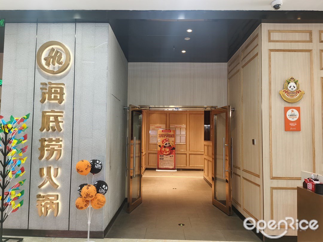 海底捞火锅 (奥体优托邦)