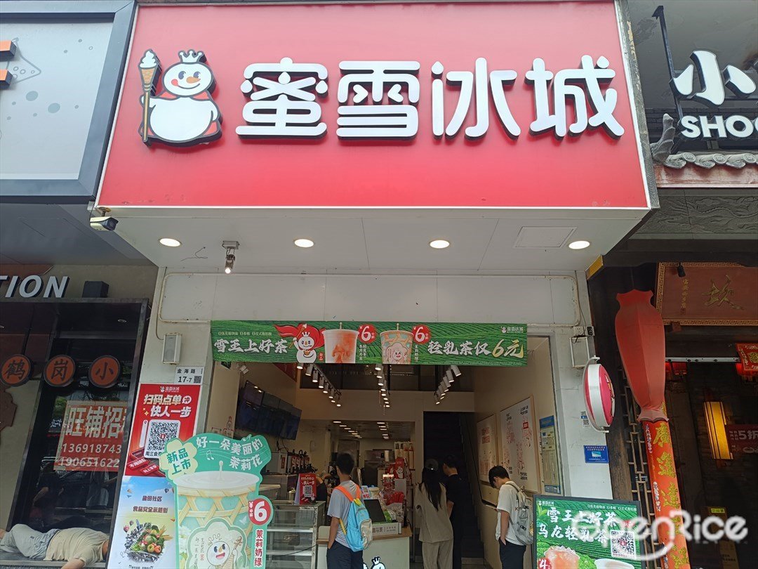 蜜雪冰城 (金海商務大廈)