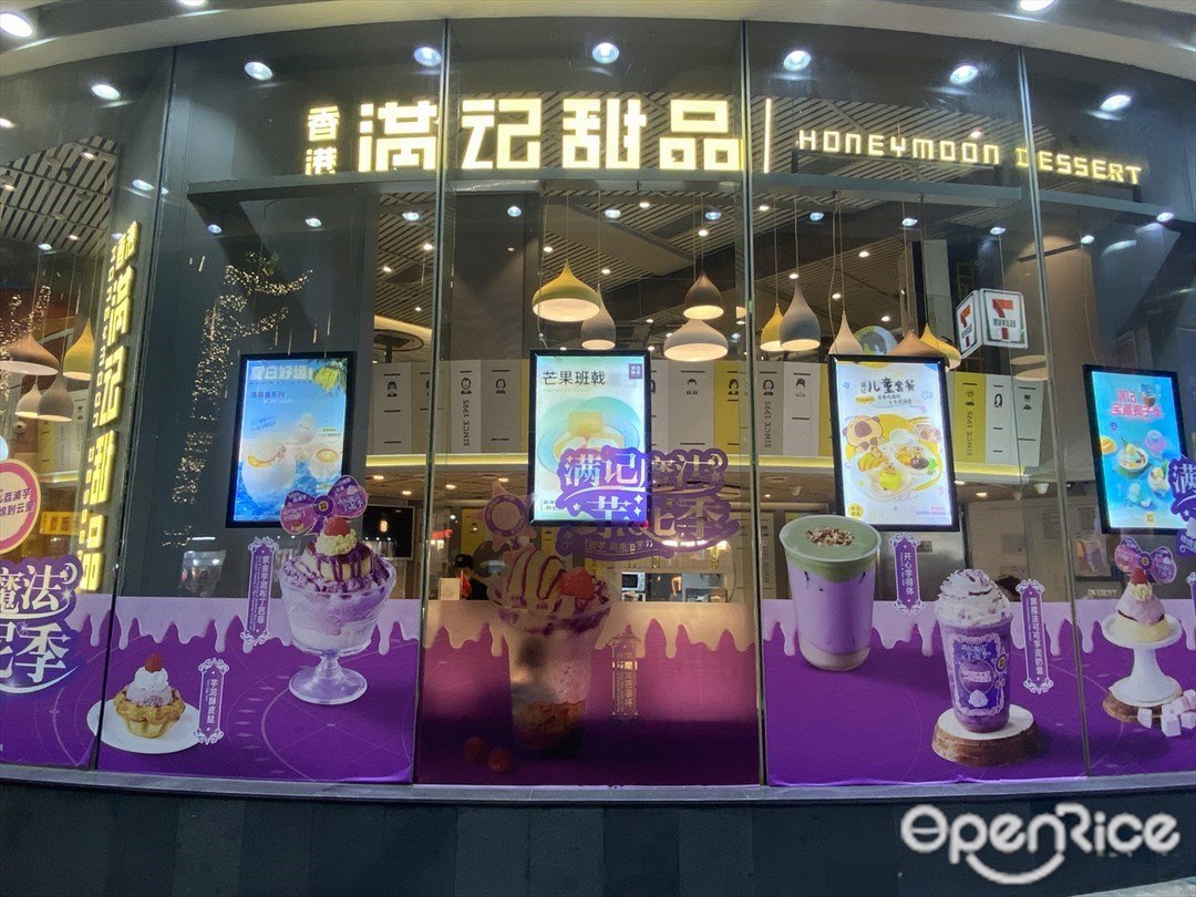 香港满记甜品 (五月花商业广场)