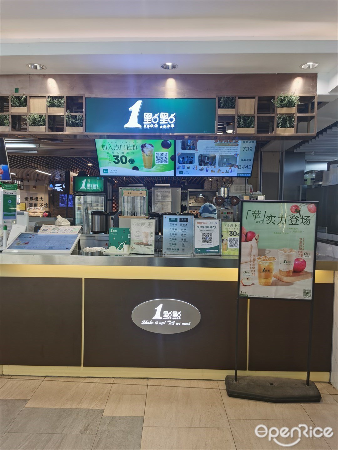 1点点 (凯德广场·云尚)