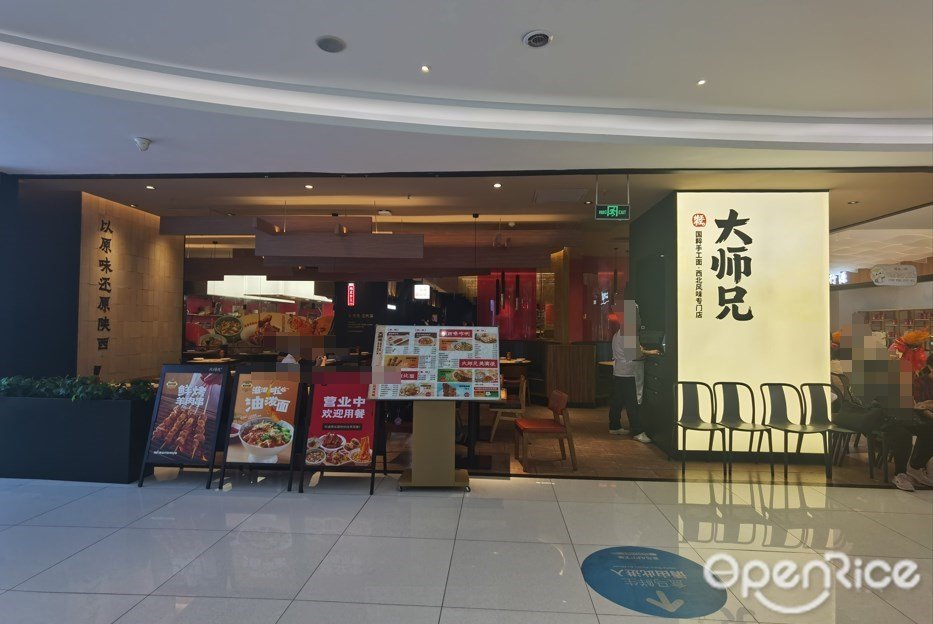 大师兄 (新一城)