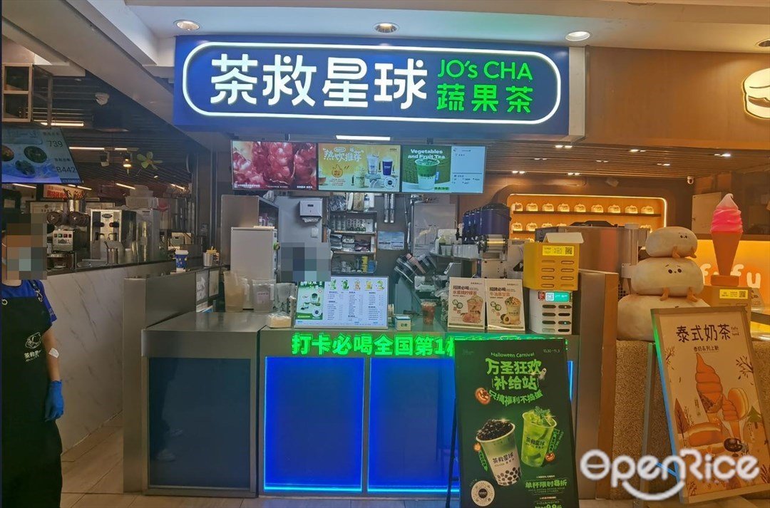 茶救星球蔬果茶 (凯德广场·云尚)