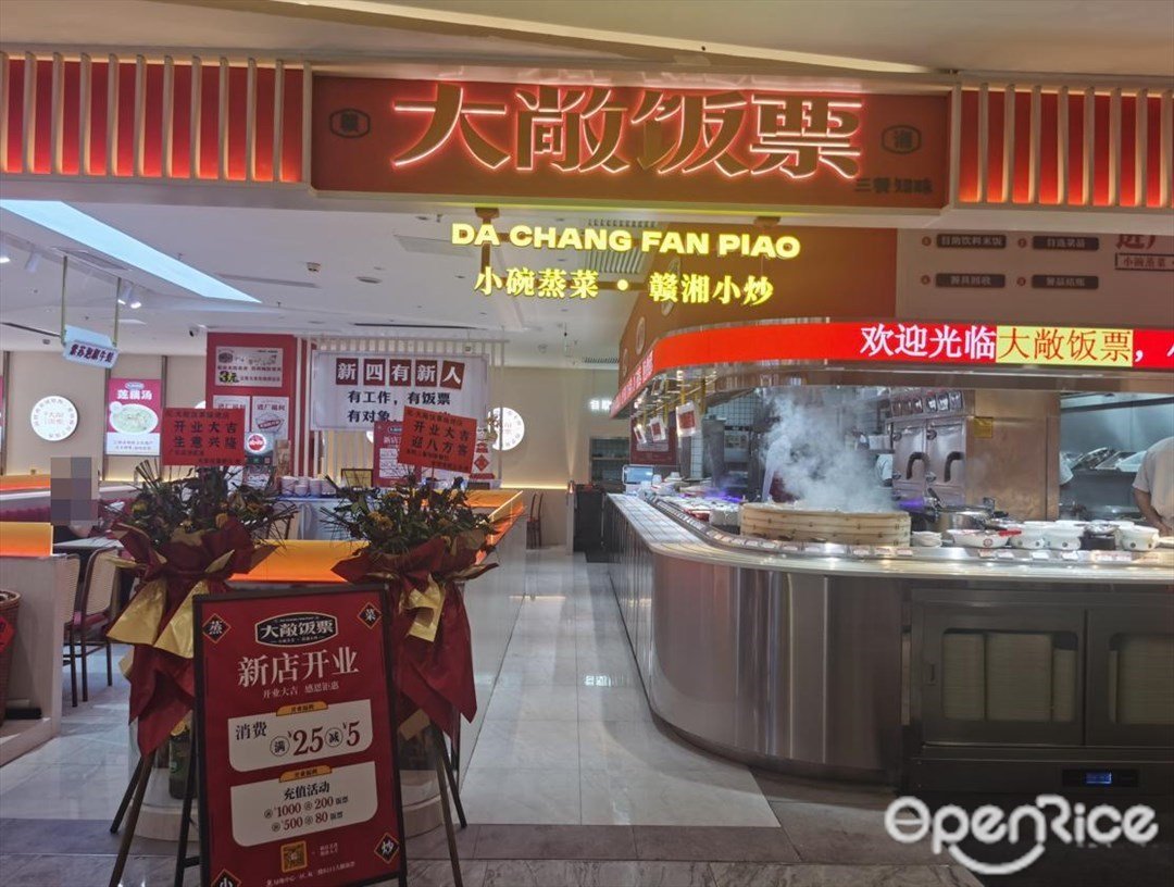 大敞饭票小碗蒸菜·赣湘小炒 (凯德广场·云尚)