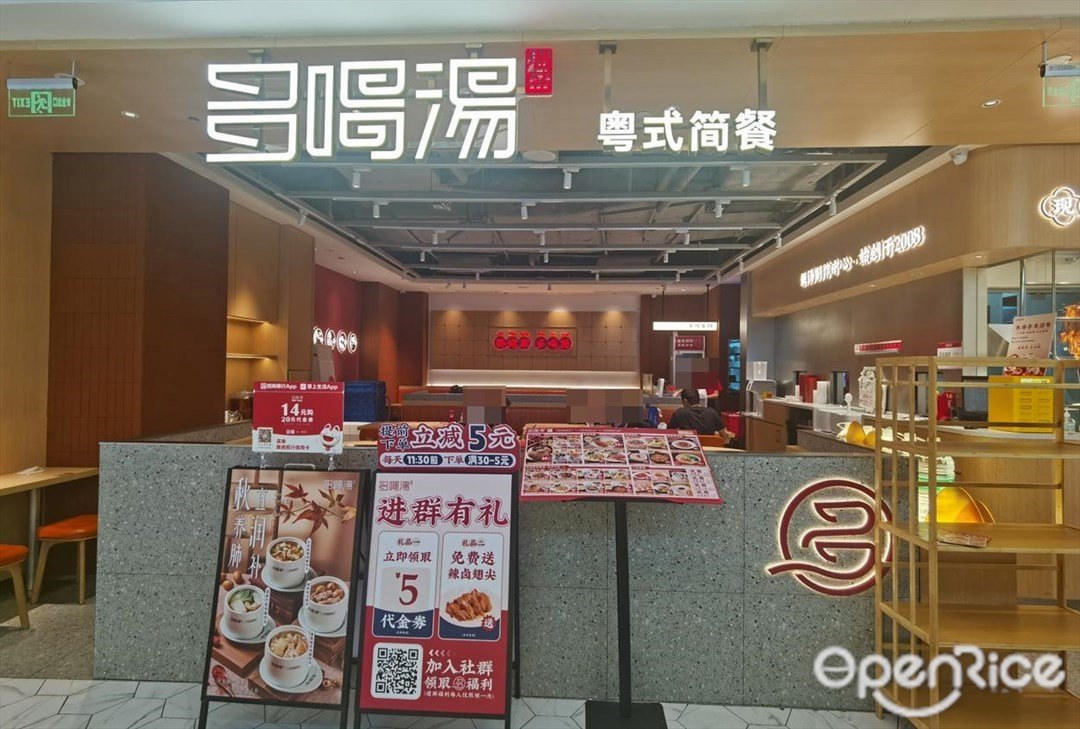 多喝湯粵式簡餐 (凱德廣場·云尚)