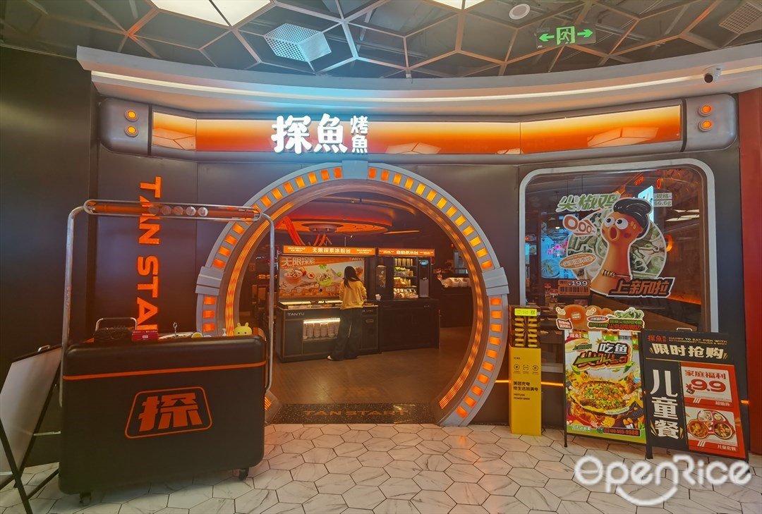 探鱼烤鱼 (凯德广场·云尚)