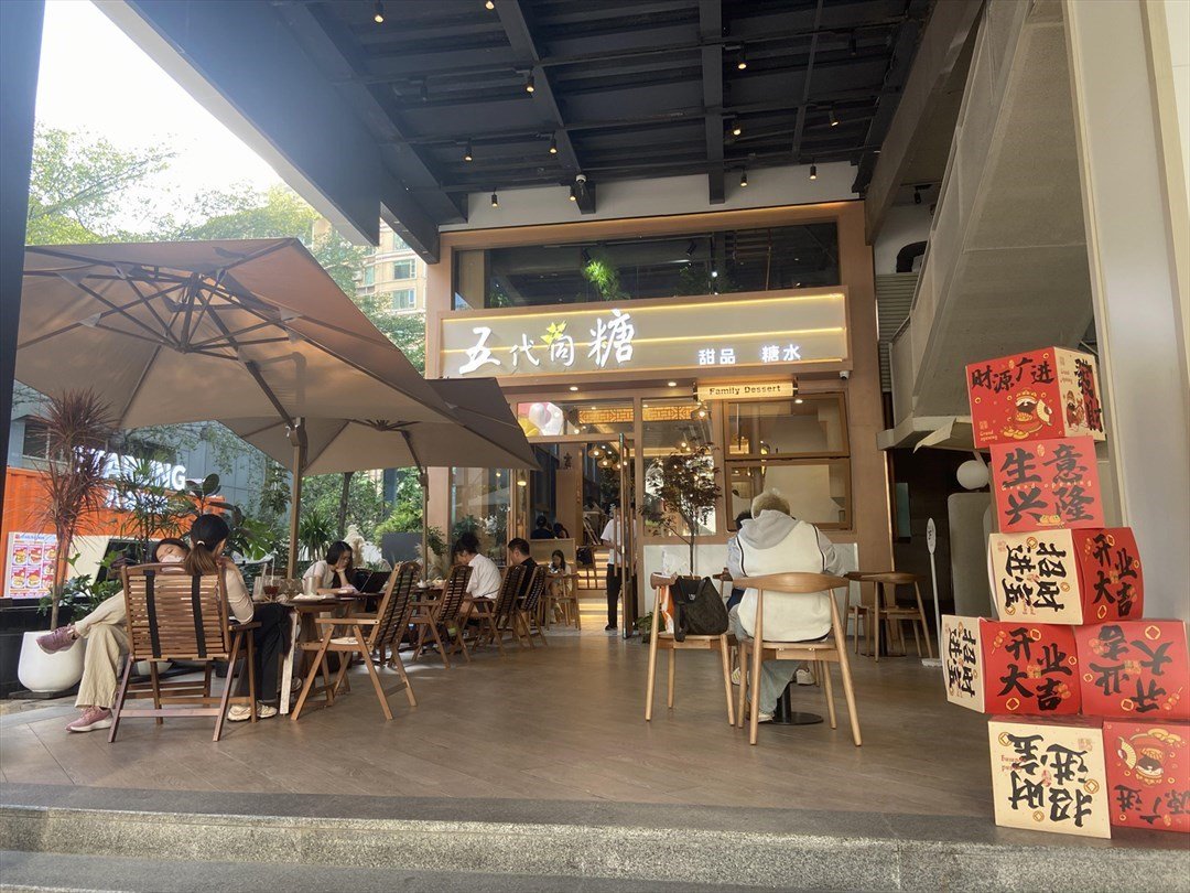 五代同糖 (福田星河COCO Park)