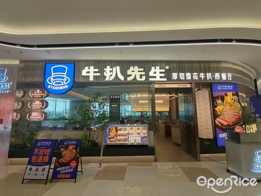 牛扒先生 (华丰汇购物中心)