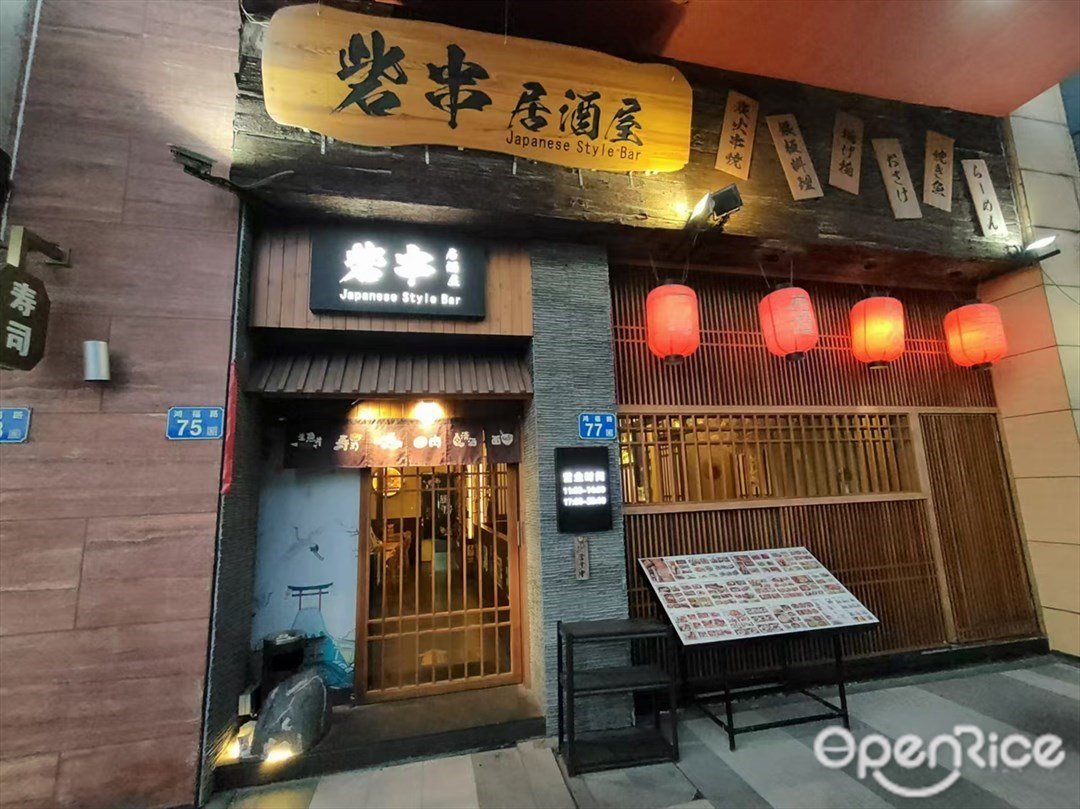 砦串居酒屋 (祈福繽紛世界)