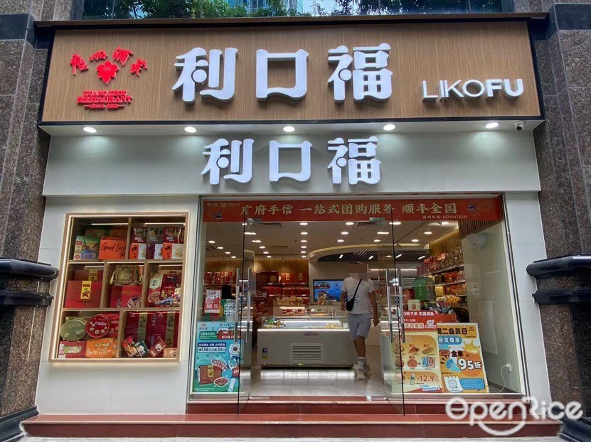 利口福 (越秀城市广场)