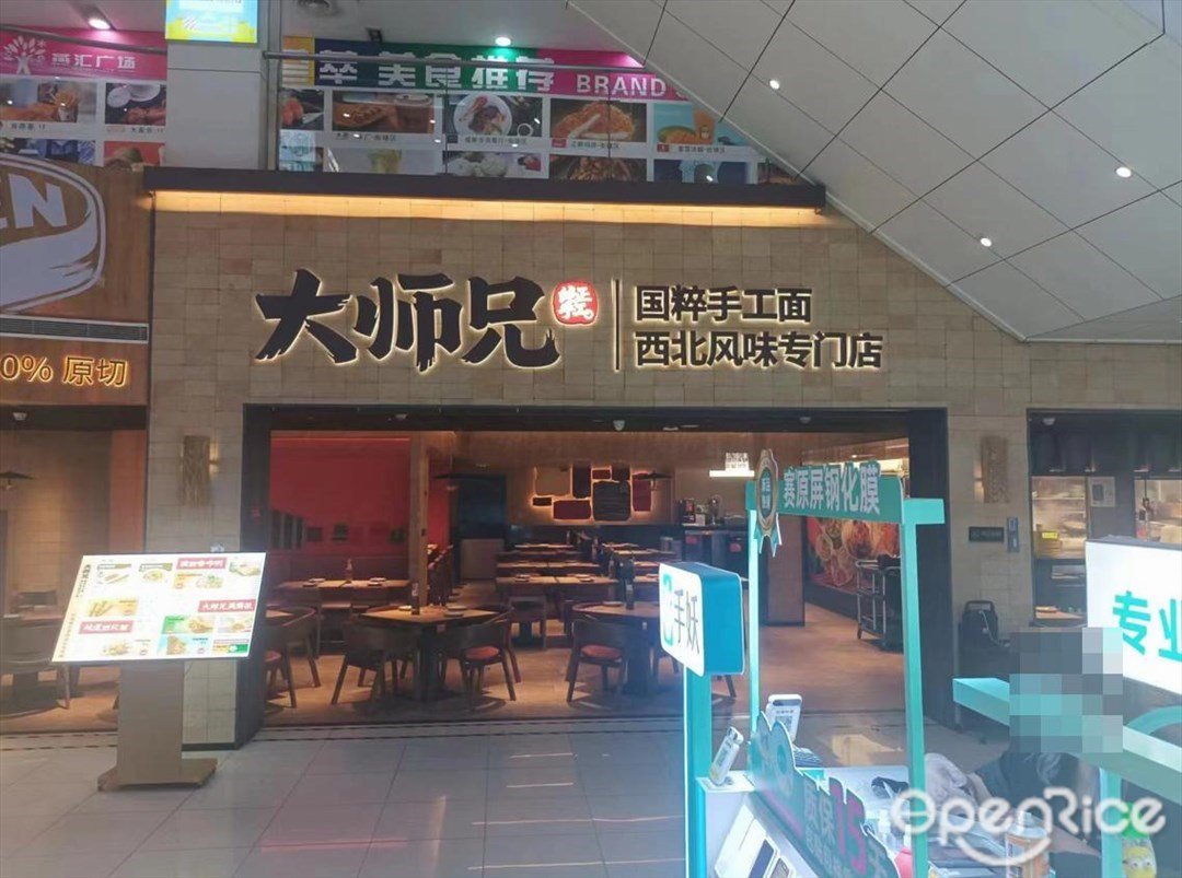 大師兄 (燕匯廣場)