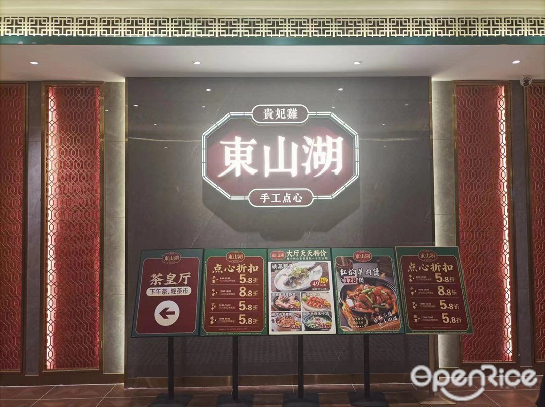 東山湖 (燕匯廣場)