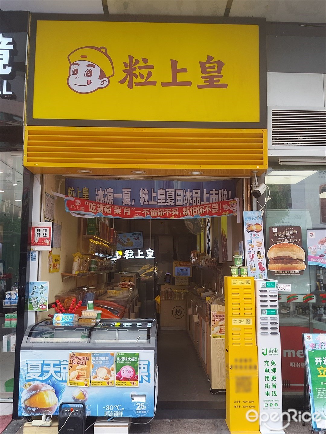 粒上皇 (莱福广场)